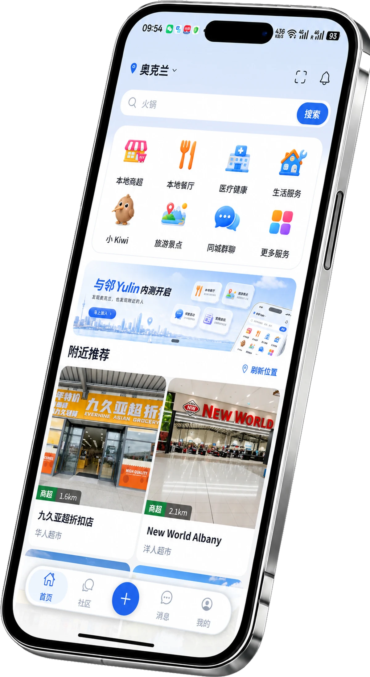 与邻 App 首页预览